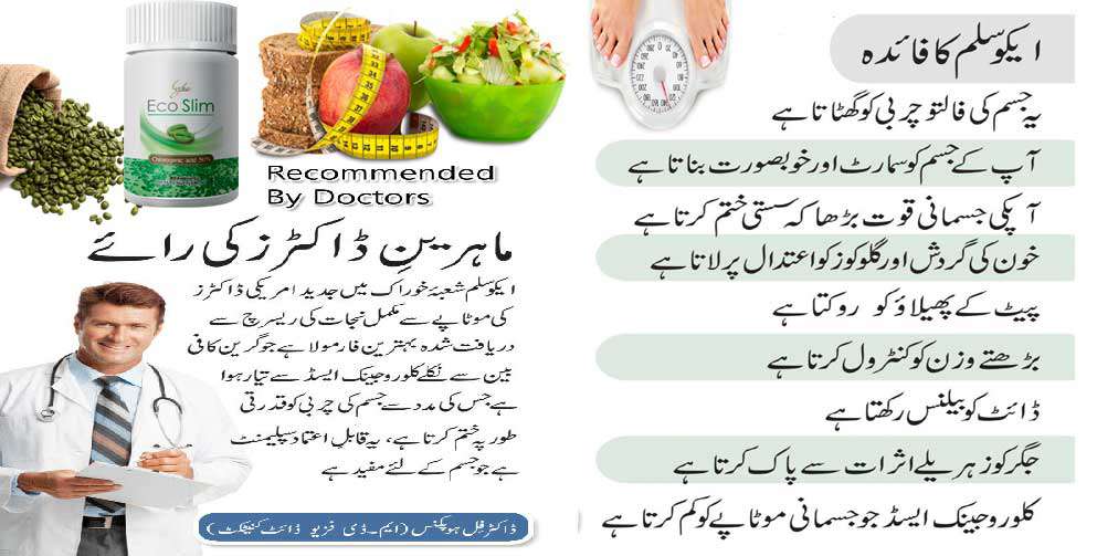 eco slim how to use in urdu